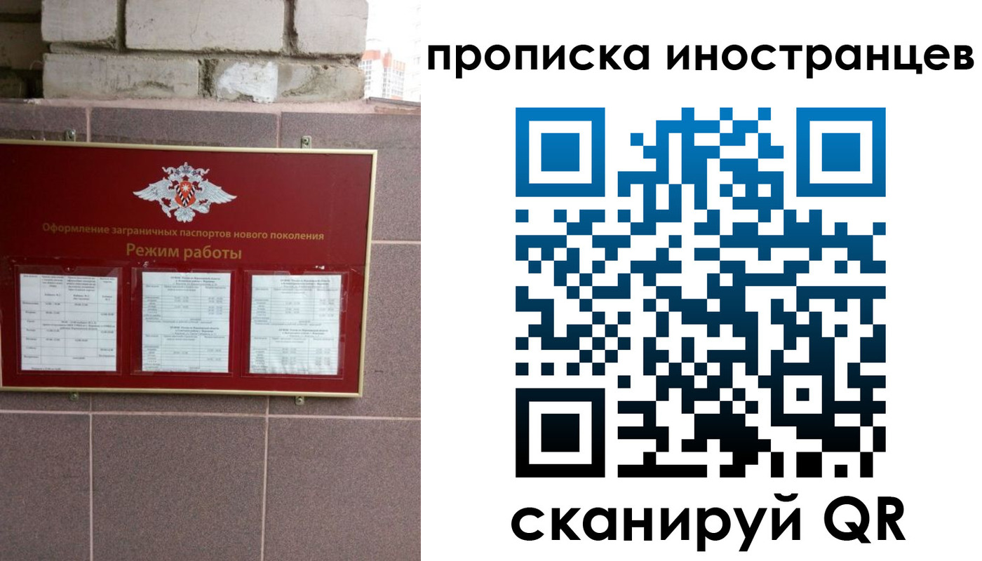 прописка для работы в Невеле