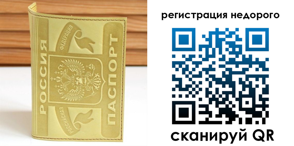 временная регистрация гарантия в Невеле