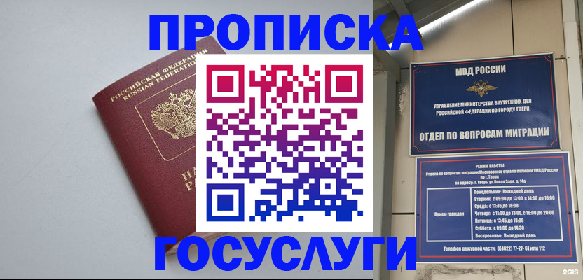 временная регистрация надежно в Невеле